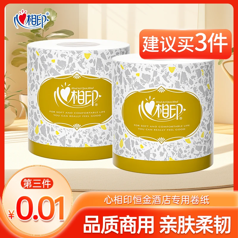【买三件更优惠】心相印恒金有芯卷筒纸家用母婴亲肤洗手间卫生卷纸