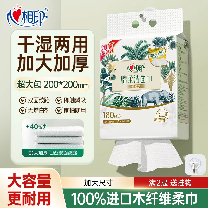 心相印悬挂棉柔巾洗脸巾底部抽180抽多规格干湿两用卸妆洁面巾