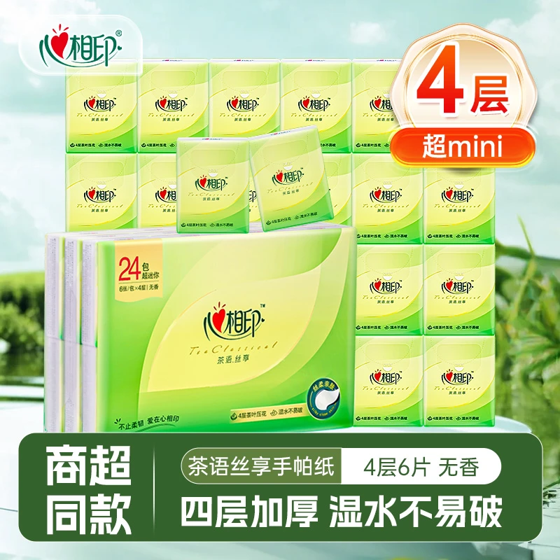 心相印茶语丝享便携式手帕纸家用随身餐巾纸4层茶叶压花可湿水