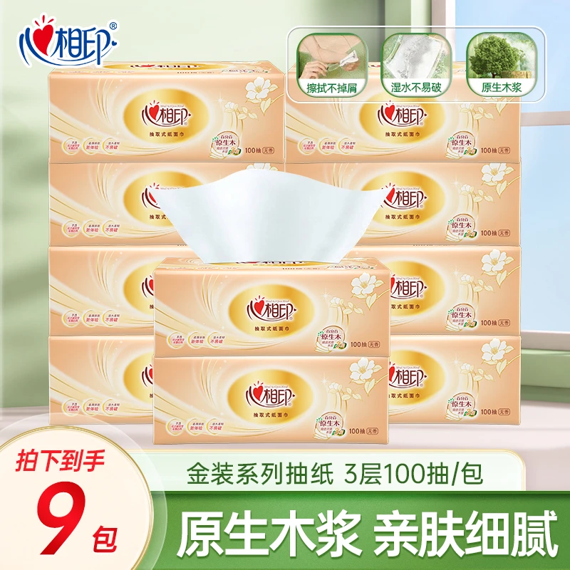 【9包】心相印金装抽纸3层100抽家用面巾纸餐巾纸抽取式实惠装纸巾