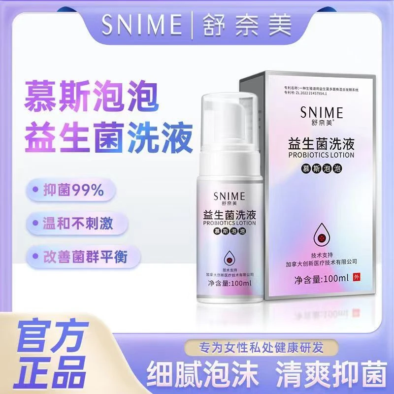 snime/舒奈美益生菌慕斯泡泡洗液抑菌养护温和留香私密水润洗护液