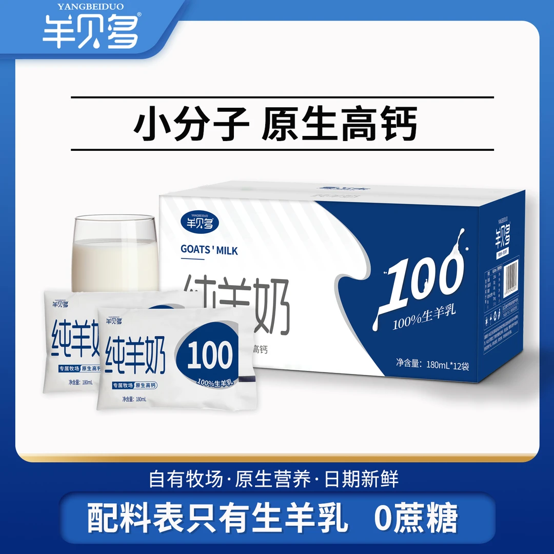 羊贝多纯羊奶180ml/袋羊奶鲜羊乳整箱营养奶香新鲜高钙儿童中老年