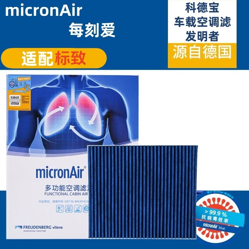 科德宝适配标致508L408308308S凡尔赛C5X富康ES600空调滤芯格原厂