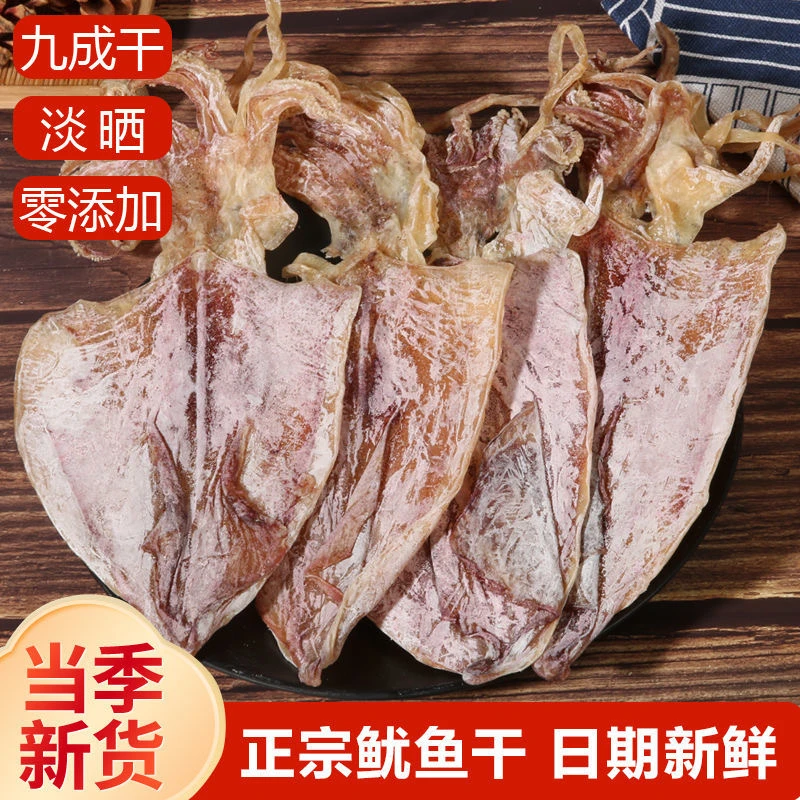 潮海堂野生鱿鱼干正宗手工淡晒手撕沾芥末酱油烧烤肉质阳江海鲜