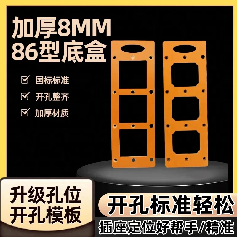 【快速定位】86线盒开孔模具开槽木工开关插座开孔神器模板方形孔