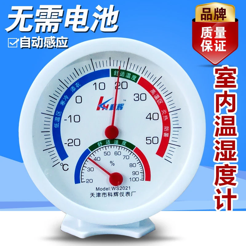 温度计家用室内高精度干湿计蔬菜大棚温度表药房可爱卡通温湿度计