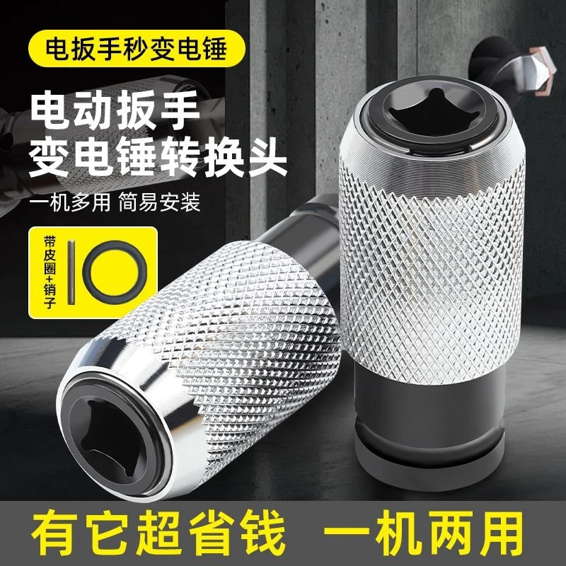 新款电动扳手转方柄四坑电锤1/2头改两坑两槽变冲击钻头转换头