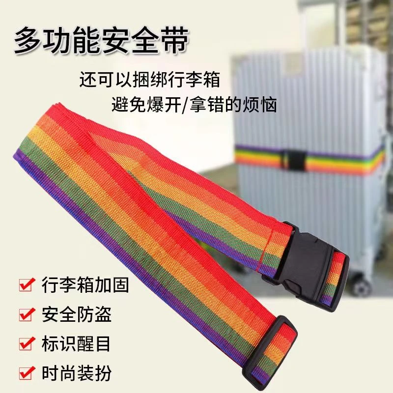 一字插扣行李带行李箱打包带皮箱托运捆绑带行李绑带防爆带