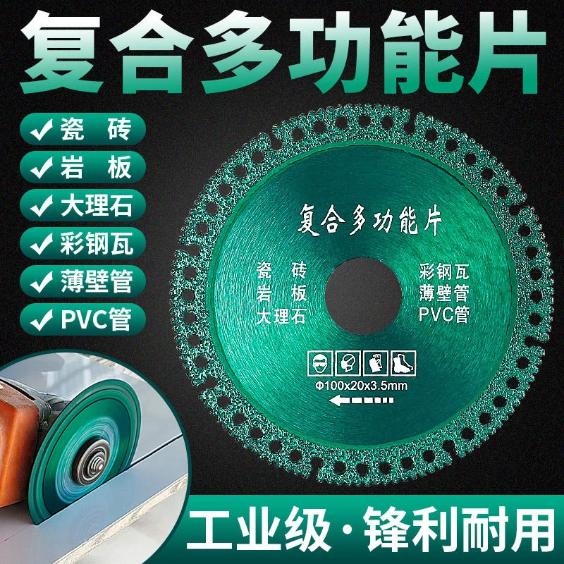 德国复合多功能切割片钢瓦木材岩板瓷砖切割打磨角磨机专用切割片