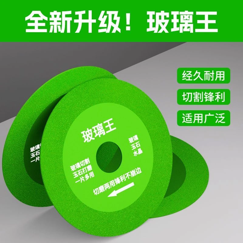 玻璃专用切割片玉石陶瓷瓷砖酒瓶玻璃瓶切割超薄锯片打磨抛光神器