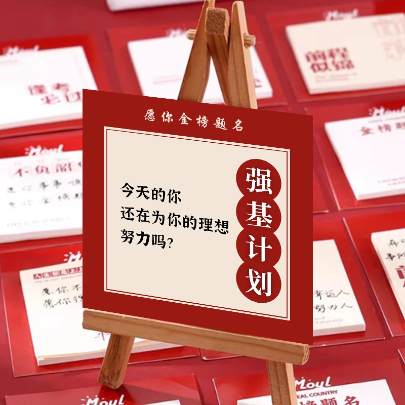 【强基计划】~前程似锦~不负韶华未来可期~便签