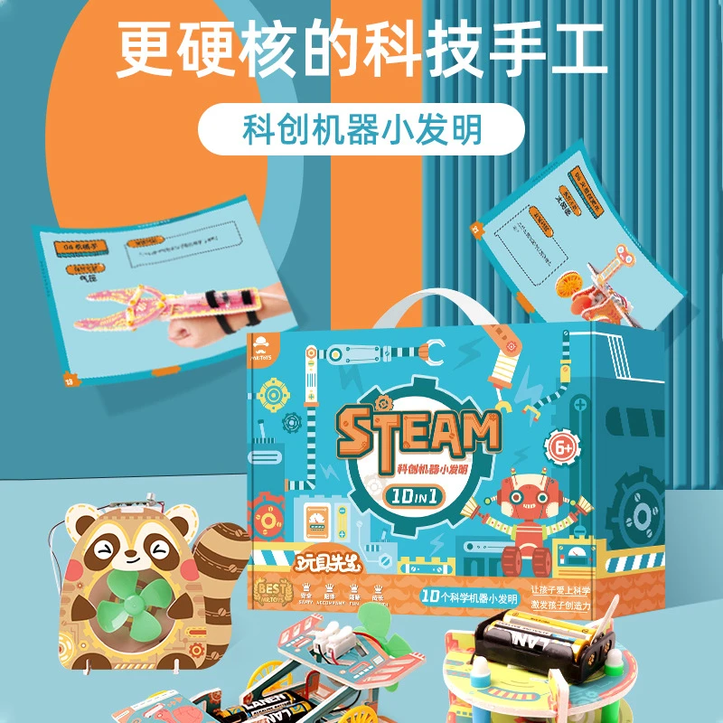 玩具先生steam科学实验套装学生儿童手工diy机器人小发明男孩礼物