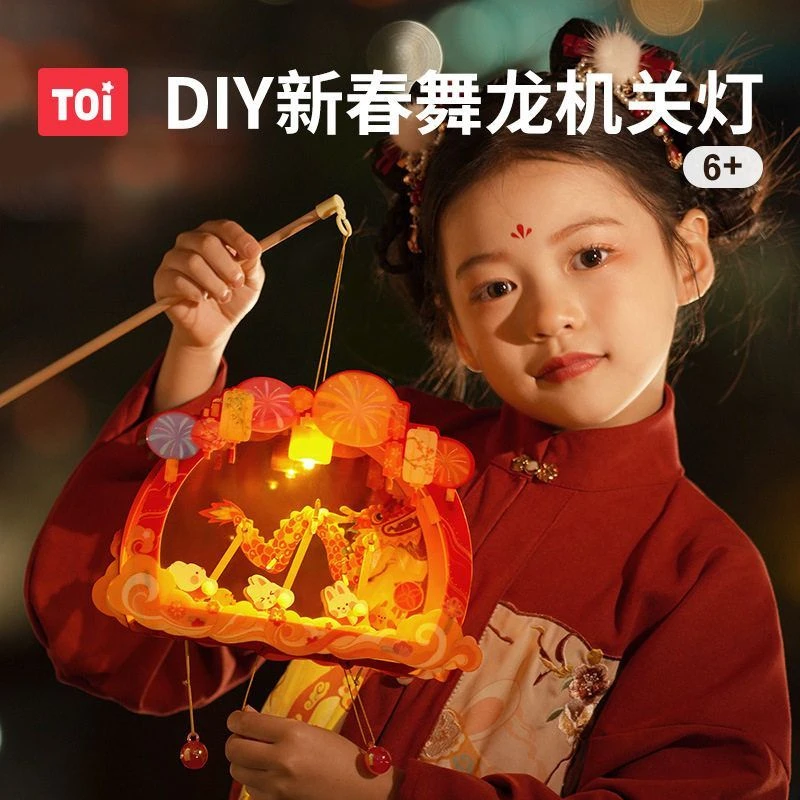 TOI图益灯笼新款2025中秋儿童舞龙led灯挂饰DIY手工制作蛇年礼物