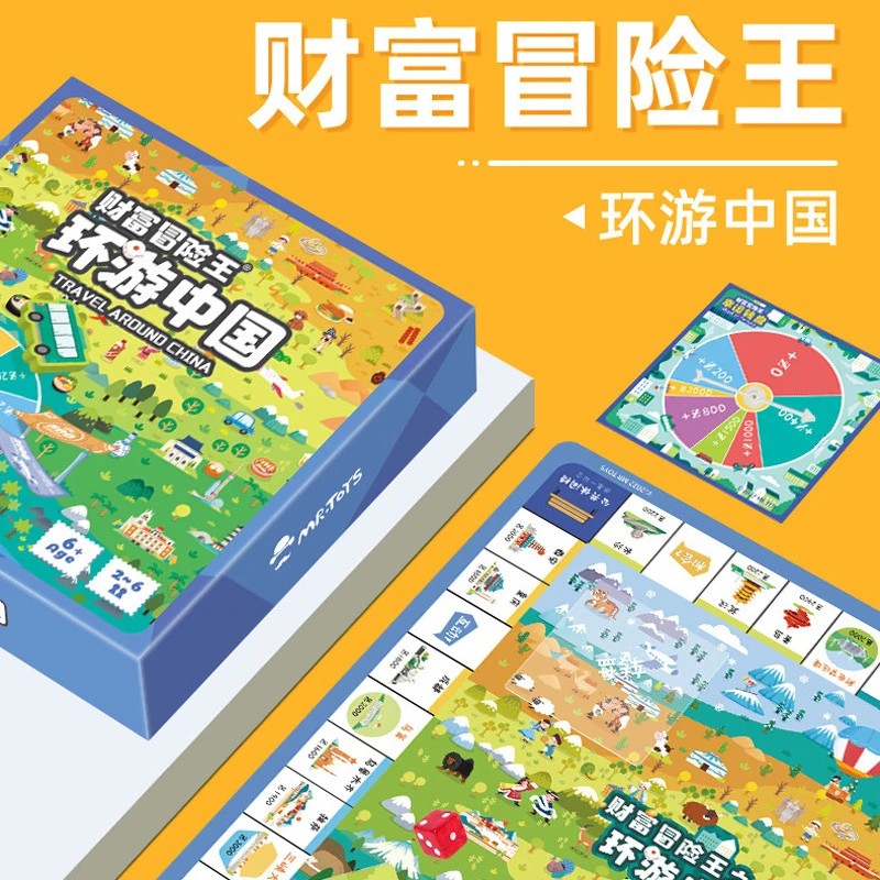 大富翁环游中国世界财富冒险王桌游棋卡牌超豪华玩具儿童生日礼物