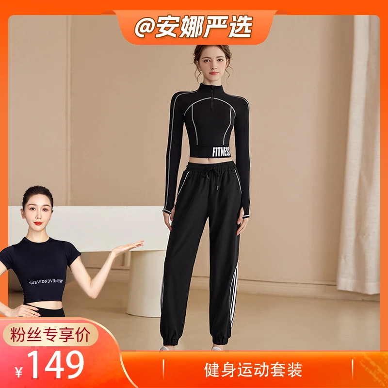 【安娜严选】2023秋冬新款紧身健身服长袖跑步专业运动套装