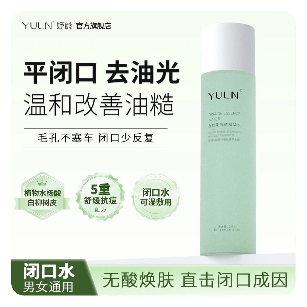 【痘痘闭口水】YULN舒缓去闭口湿敷控油爽肤收缩毛孔精华祛痘水