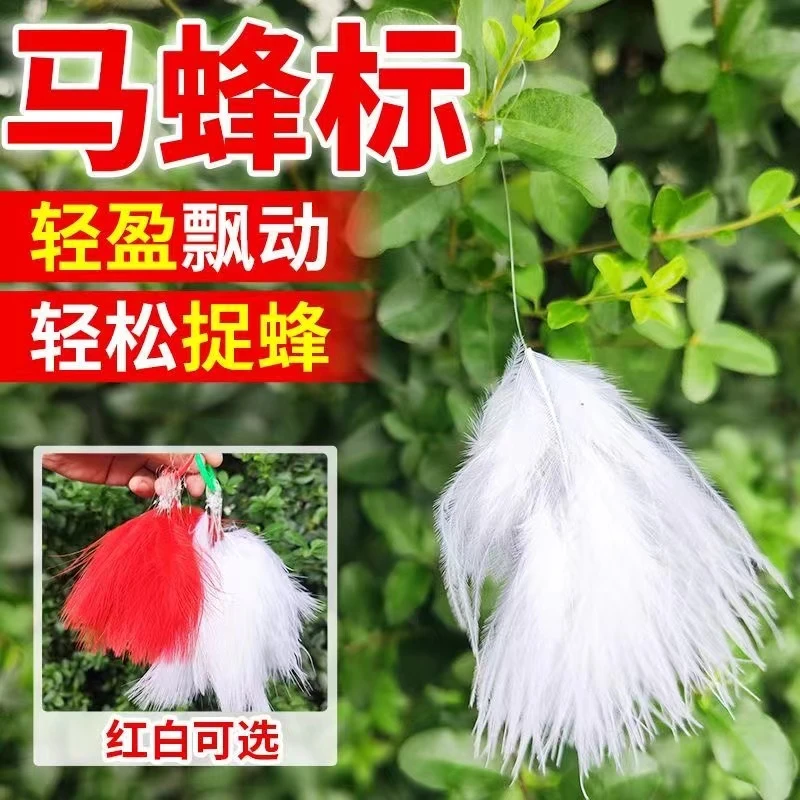 马蜂标定位马蜂羽毛追蜂标野外寻马蜂胡蜂红娘金环虎头蜂窝追踪标