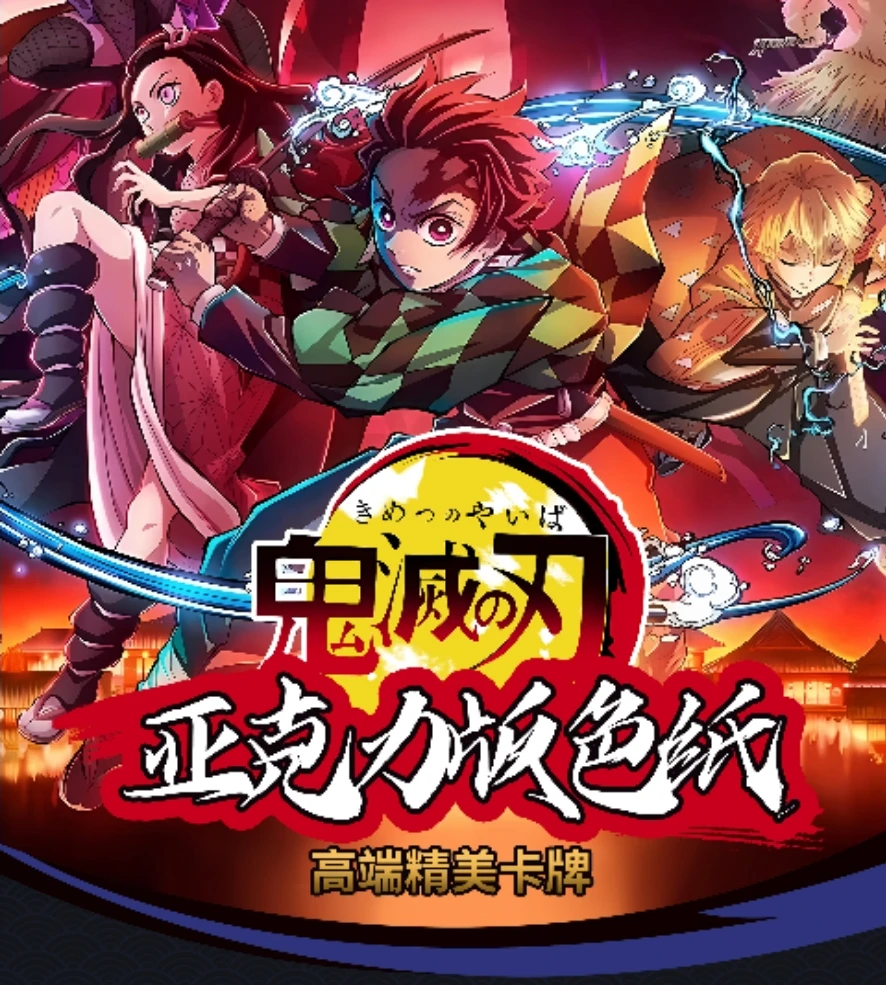 0【拆包】卡酷文创·-鬼灭之刃色纸系列 国卡二创收藏卡牌（默认代拆)