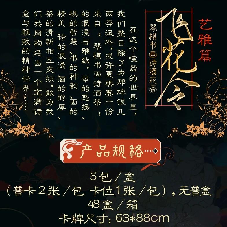 【拆盒】飞花令第二弹 国卡二创收藏卡牌（盲盒默认代拆）