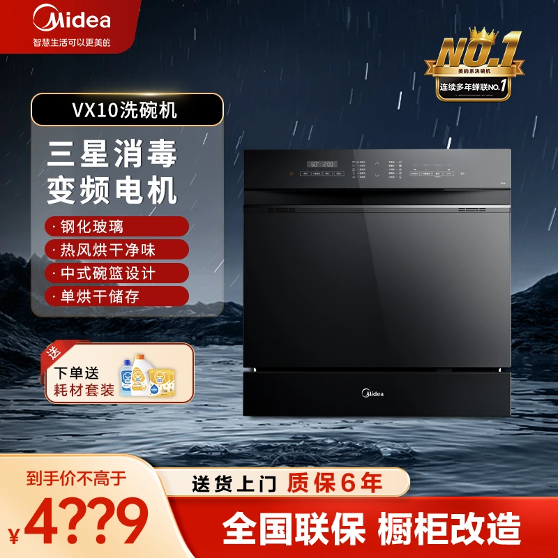 美的洗碗机VX10黑色独嵌烘存10套台式嵌入式消毒一体洗锅小型