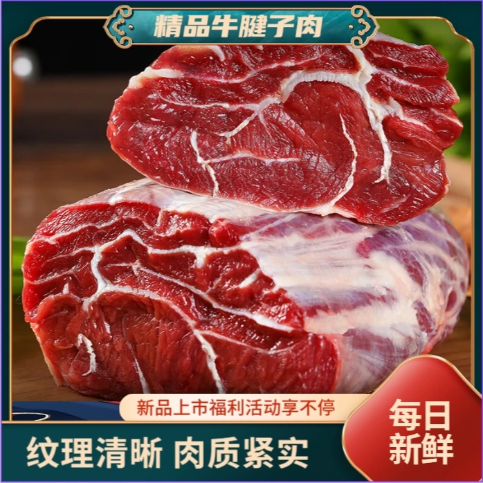 严选精品【牛腱子肉】新鲜现切原切散养红烧煎烤炖肉火锅食材