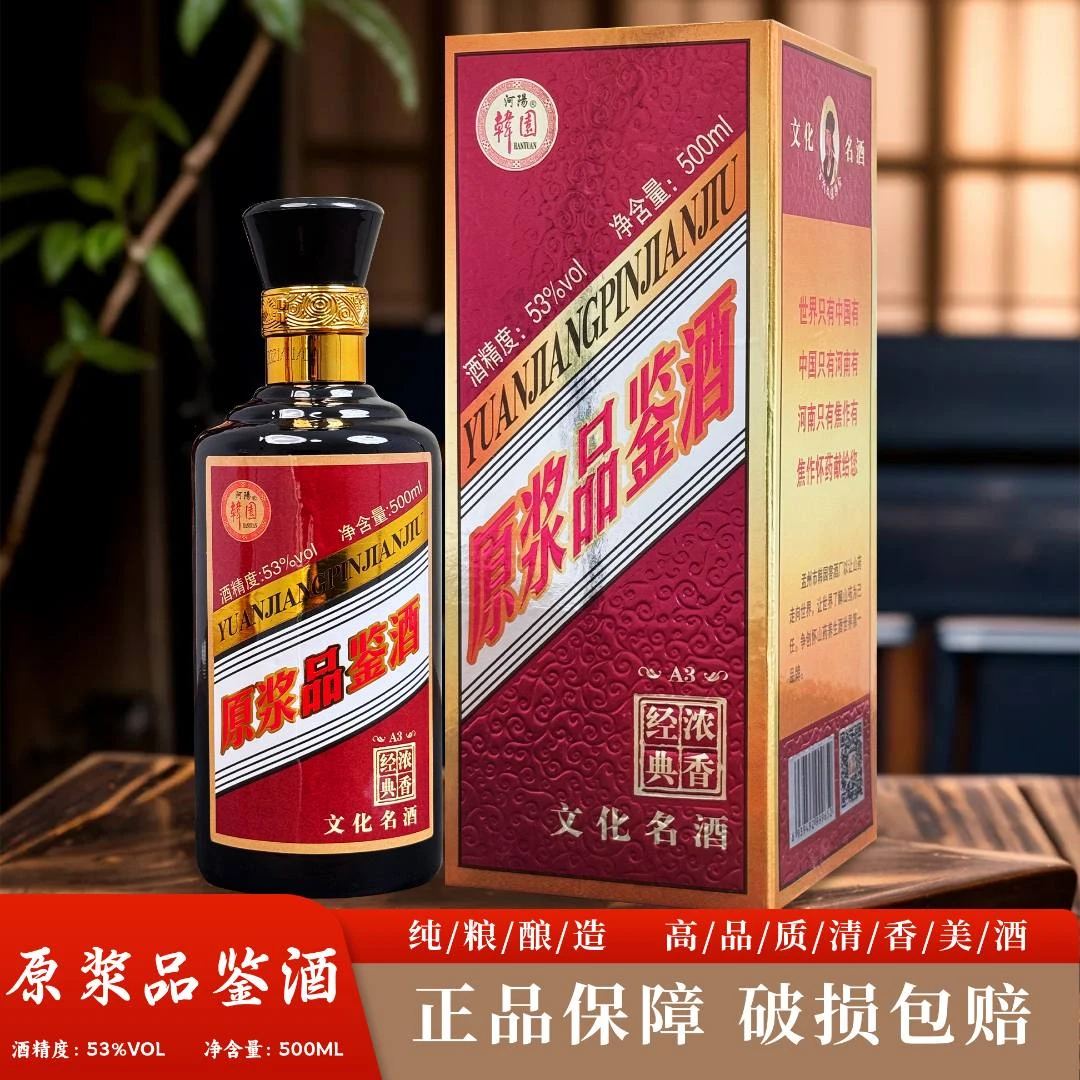 河阳韩园韩园原浆品鉴酒500ml*6瓶礼箱装浓香型纯粮食酒53%Vol500