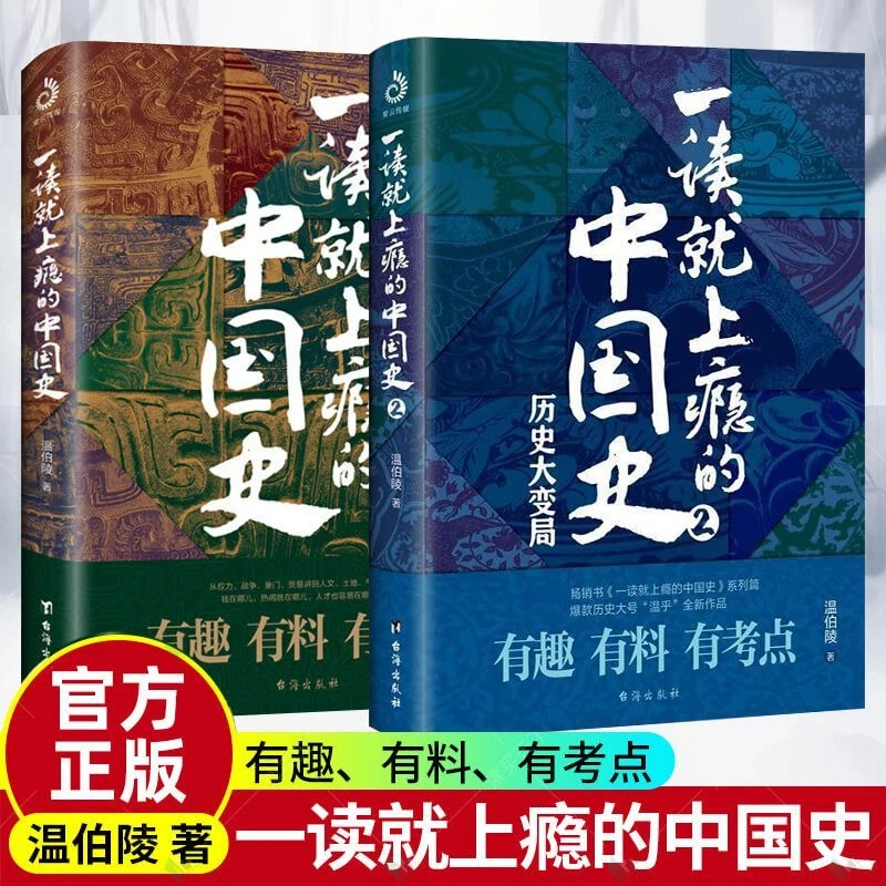 一读就上瘾的中国史爆笑有趣有料的中国近代史时期历史故事书籍