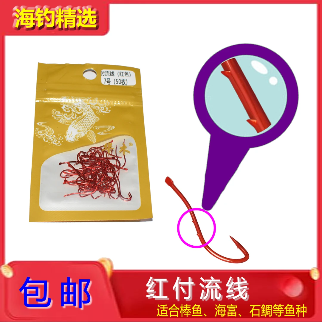海钓大棒鱼马步鱼棍子鱼红色付流线钩双背刺淡水鲫鱼鲤鱼关东鱼钩