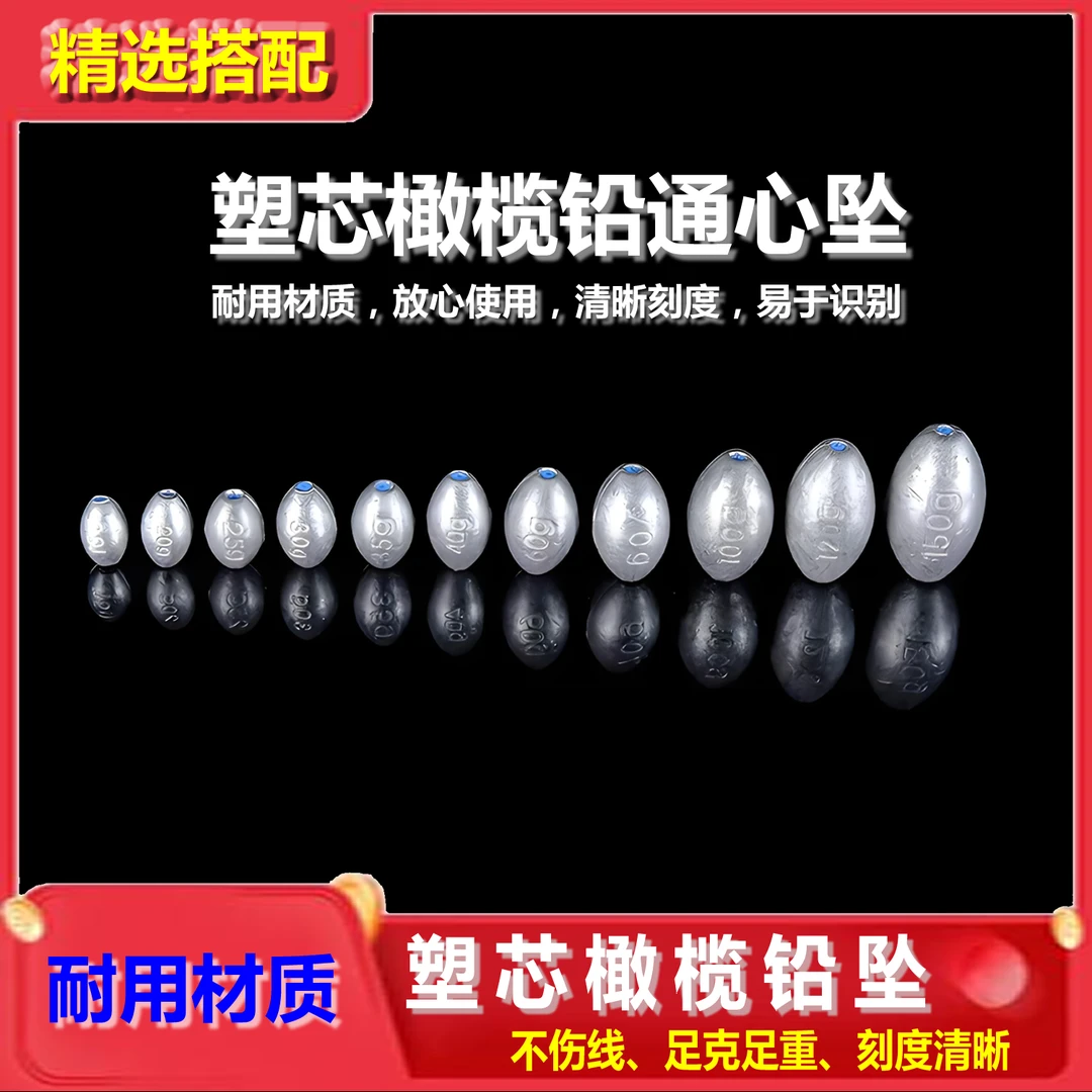 海钓路亚船钓矶钓德州带塑芯橄榄铅通心坠防挂铅坠