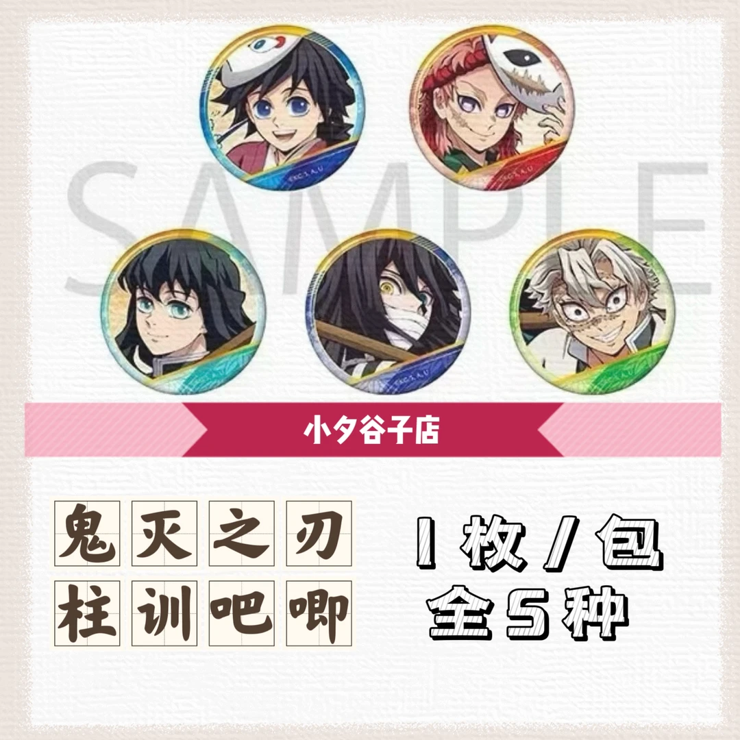 【散包】鬼灭之刃柱训吧唧（拆后不退）