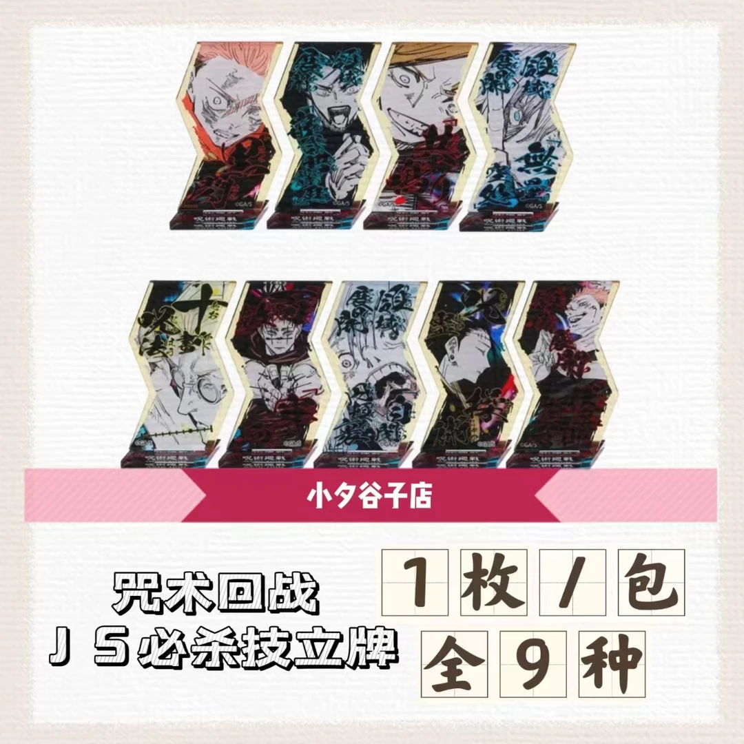 【现货】咒术回战必杀技异形立牌