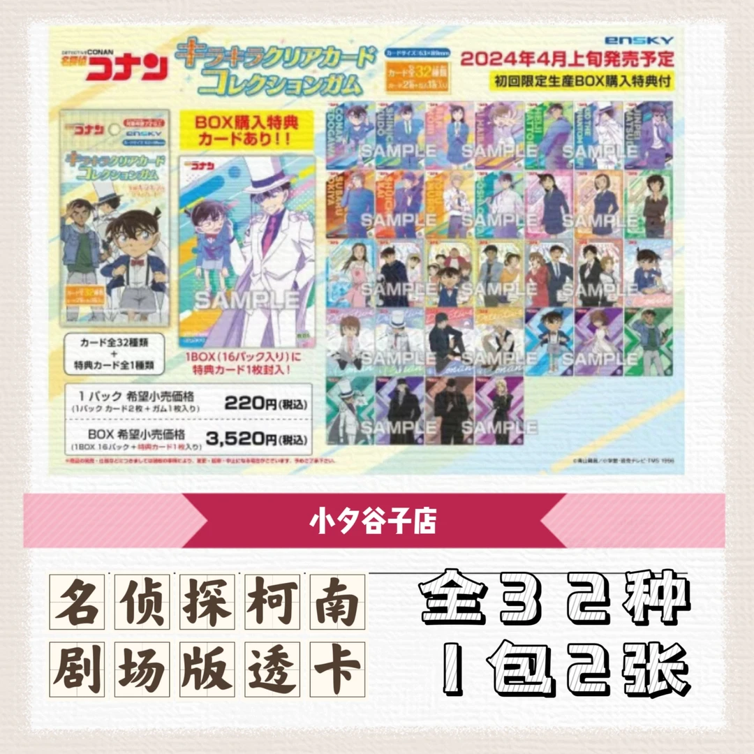 【现货】名侦探柯南 透卡系列(默认代拆)