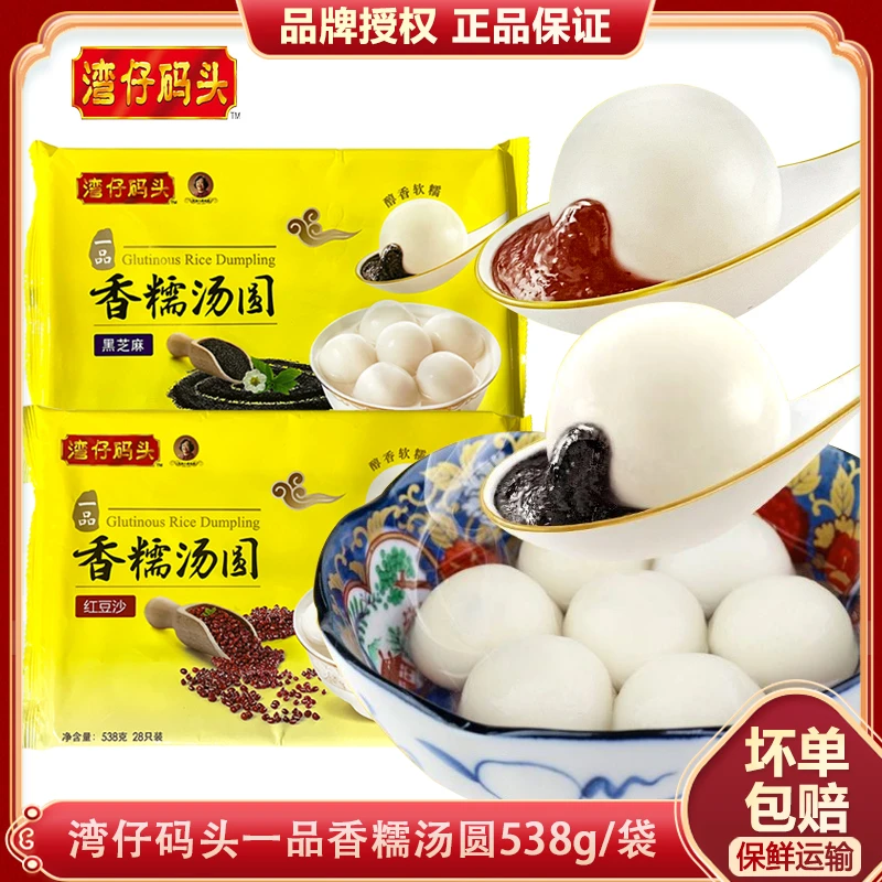 一品香糯汤圆子黑芝麻红豆沙馅元宵节花生味糯米冷冻早餐甜品