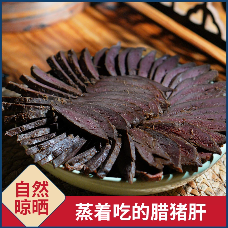 江西赣南客家传统风干五香腌制腊猪肝农家非烟熏香肠腊肉咸肉腊肠
