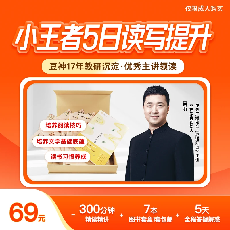 【轻课】(中)豆神小王者5日读写提升 线上视频课(qjqq)[WXDYZB]