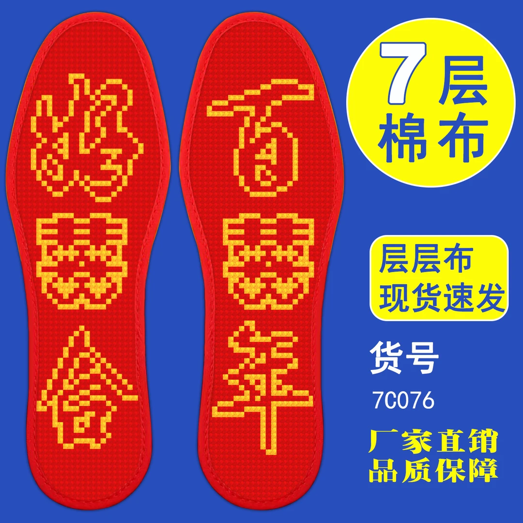 ③买二送一[蒙娜绣娘专享]真情十字绣 鞋垫 七层棉布舒适透气线绣