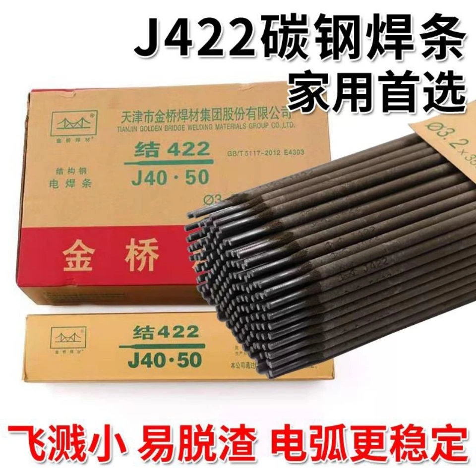 防粘飞溅碳大桥焊条碳钢普通型号家用小型功率焊机焊铁焊条焊材品