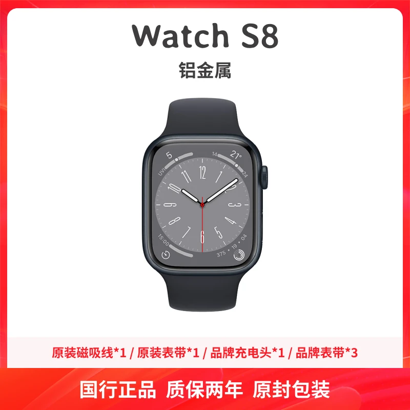 未使用 Apple/苹果 Watch S8 铝金属手表 运动 多功能 未拆封