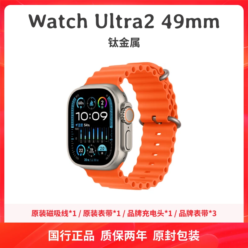 未使用 Apple/苹果 Watch Ultra2 钛金属手表 极限运动 未拆封