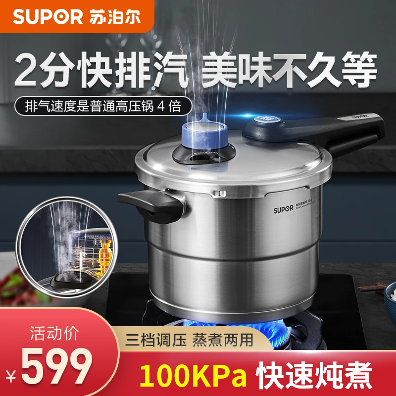 苏泊尔蓝眼高压锅燃气不锈钢大压力锅加厚防爆电磁炉燃气通用新型