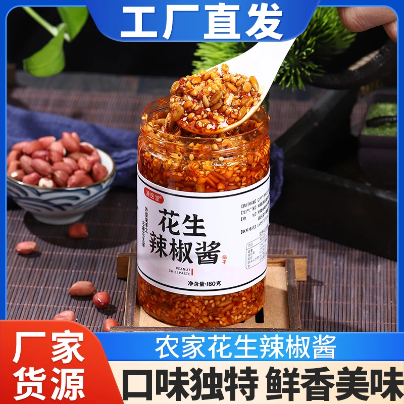【好吃下饭】手工花生芝麻辣椒酱芝麻盐芝麻榷辣椒下饭酱蘸馒蘸料酱