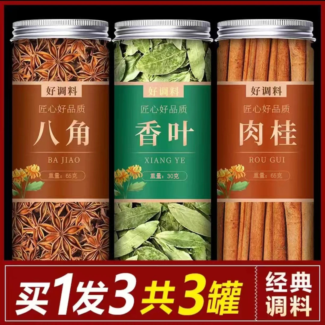 【香料组合】八角桂皮香叶组合家用香料干净新货
