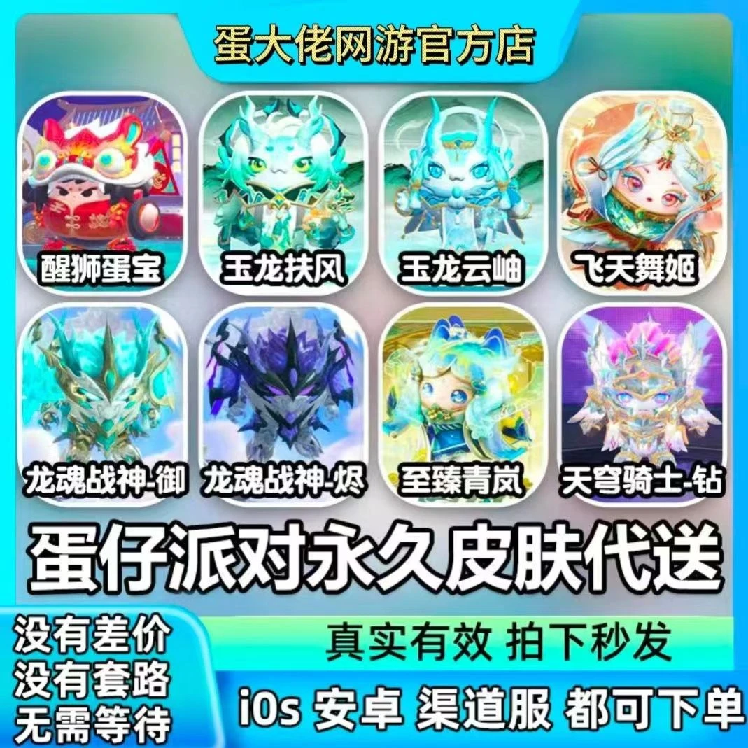 蛋仔派对代送机甲蛋仔派对皮肤充值