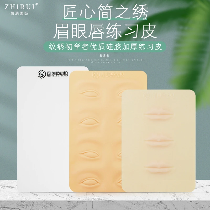 简之绣纹绣练习皮眉毛眉眼唇硅胶假皮美瞳线皮子纹眉练习皮仿真皮