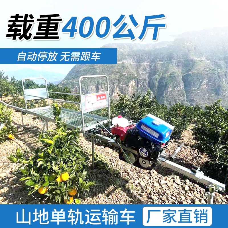 单轨山地运输车果园茶园丘陵农用爬坡45度自走式轨道搬运车厂家