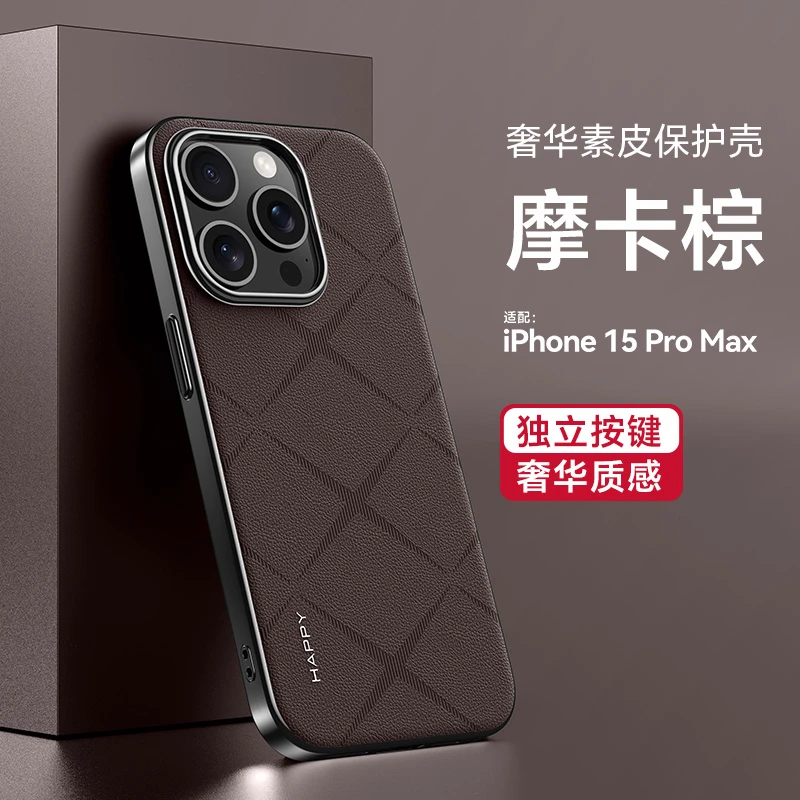 适用苹果15promax手机壳新款iPhone14/13优雅素皮轻薄防摔保护套a