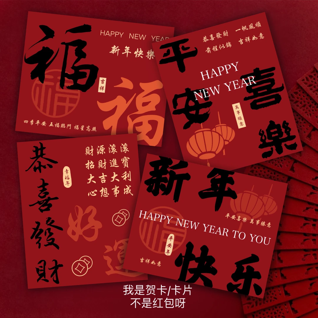 中国风好运新年快乐祝福文字贺卡春节单页式手写留言装饰小卡片纸