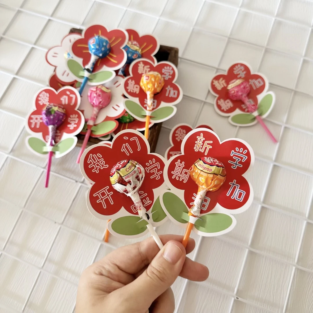 开学新学期棒棒糖插卡纸送你一朵小红花装饰卡片班级教室送小学生