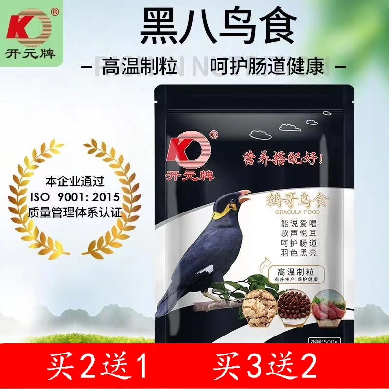 【买2送1买3送2】开元鸟食饲料八哥鸟食专用饲料鸟粮乌鸫鸟营养均衡