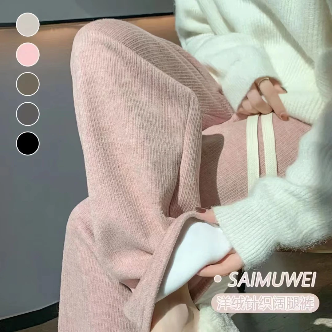 阔腿裤女秋冬2023新款高腰垂感宽松休闲糯米裤加绒加厚针织直筒裤